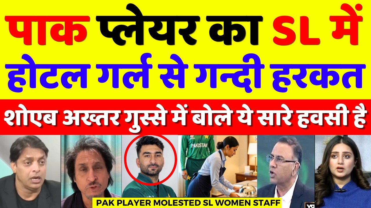 Shoaib Akhtar Angry On Salman Mirza Molested Female Hotel Staff In SL | T20 WC 2026 | Pak Reacts