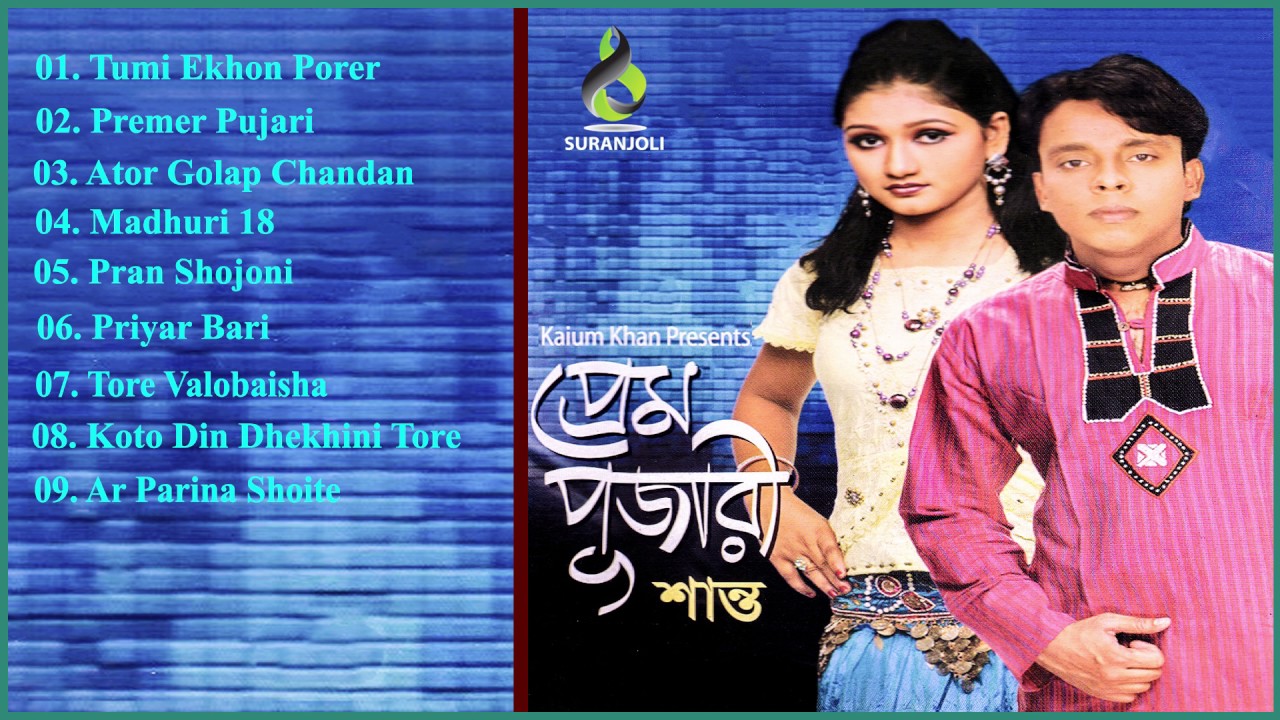 Prem Pujari | প্রেম পূজারী  | Shanto Audio Album Jukebox