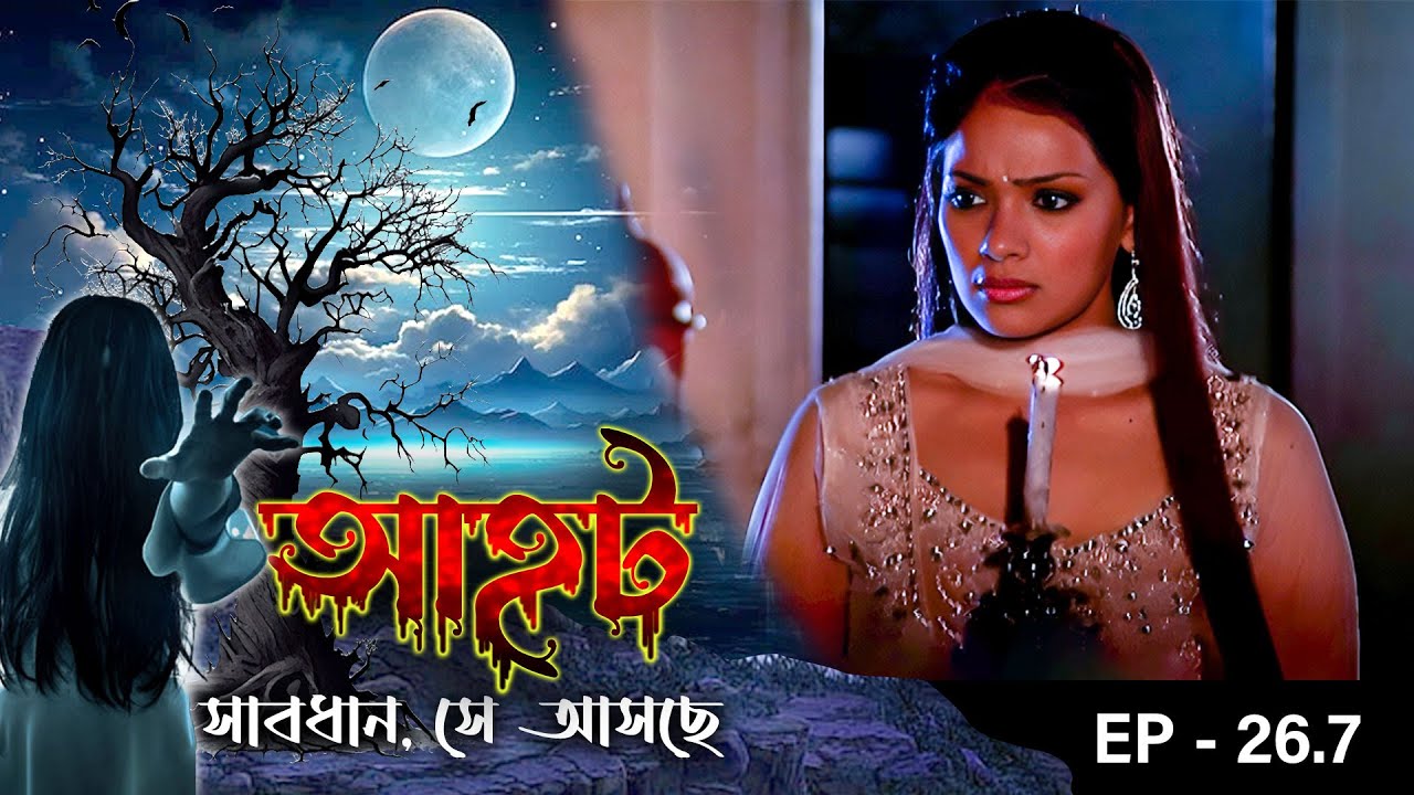 AAHAT - Sabdhan Se Asche Epi - 26_7 | Mega Serial | Sunny Leone, Shahab Khan, Manasi Varma