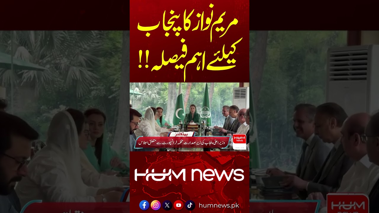 Maryam Nawaz Announces Introduction of Electric Vehicles in Punjab | Hum News | Pakistan