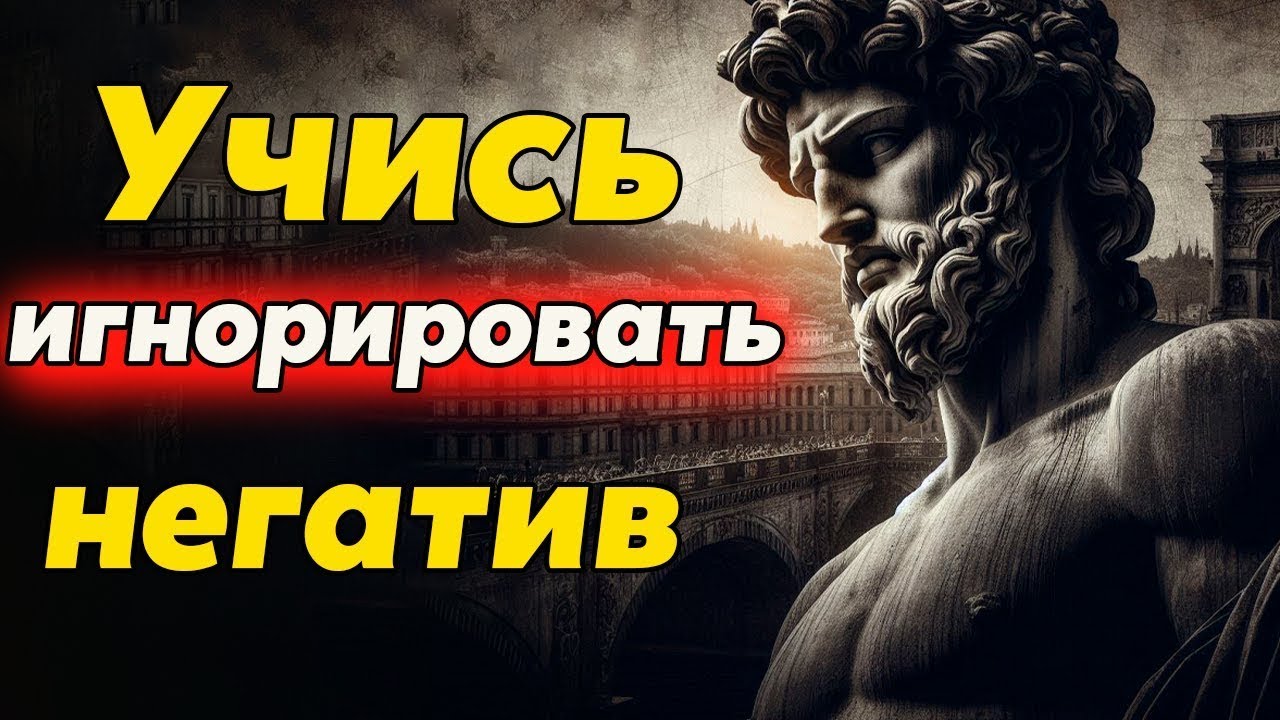 How to Stop Taking Negativity Personally and Win Every Time | Stoic Philosophy Explained