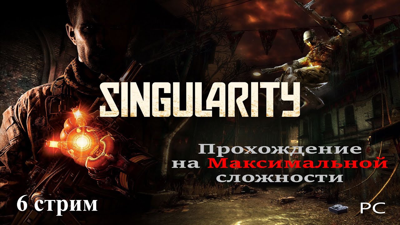 Singularity - Прохождение - 6 Стрим - SteepGamer