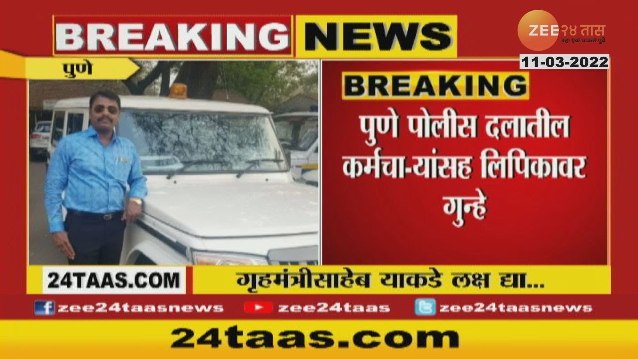 Pune Police Corruption | गृहमंत्री इकडे लक्ष द्या.. राष्ट्रपती पदकासाठी पोलीस यंत्रणेचा गैरवापर