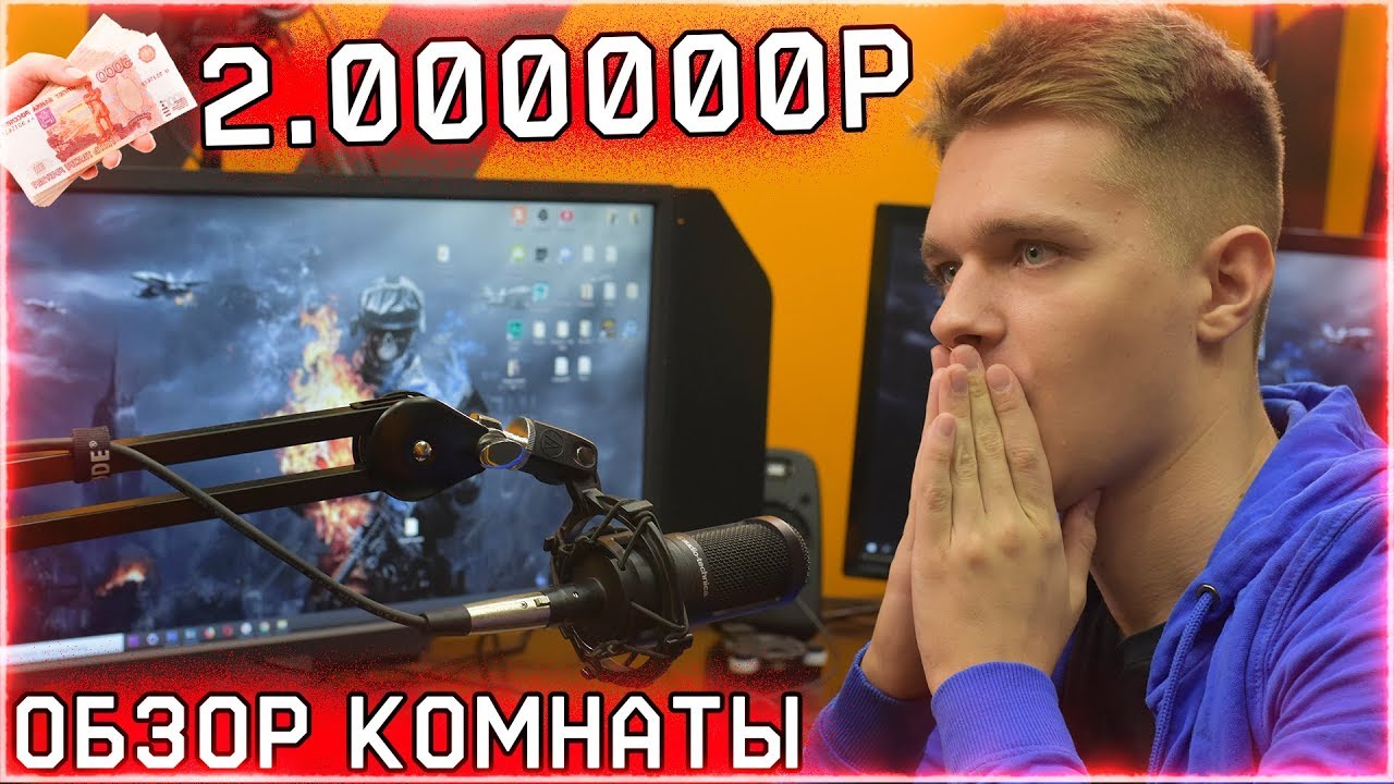 КОМНАТА ЗАДРОТА WARFACE! - РУМ ТУР по КОМНАТЕ ЦЕНОЙ В МИЛЛИОНЫ!