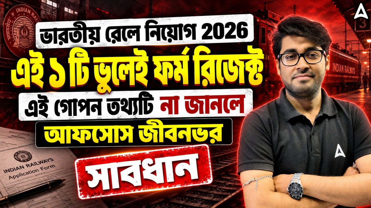 RRB NTPC New Vacancy 2026 | RRB NTPC Important Documents 2026 | RRB NTPC Notification