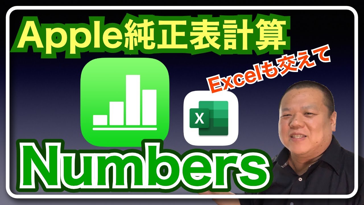 【Numbers】Apple純正表計算ソフトをExcelの作例を使ってどこが違うのか説明します！個人用とでの使用ならExcelよりも美しく仕上がります！