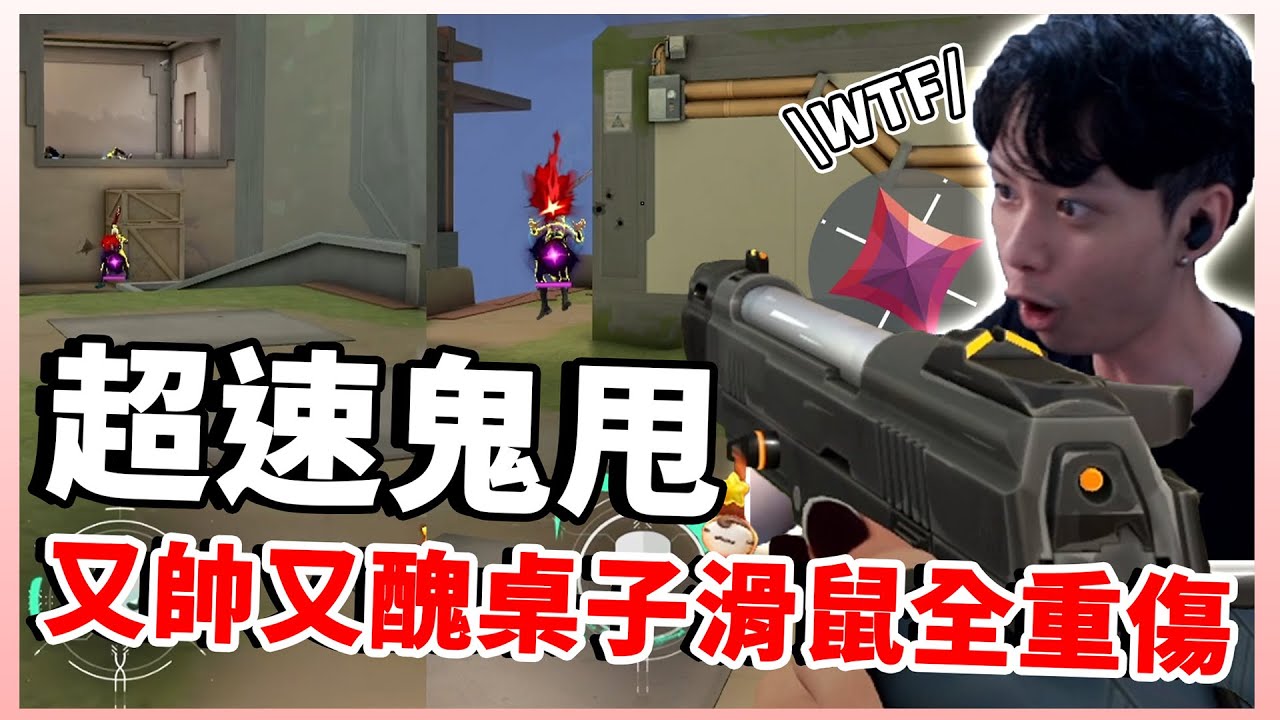 【RE Joy】盜賊超速鬼甩連續擊殺震驚全隊！這集又帥又醜的桌子滑鼠全部重傷！逐漸坐上盜賊之神的寶座啦！｜特戰英豪搞耍精華