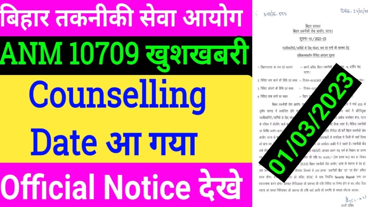 BTSC 10709 ANM Counselling kab hoga/BTSC ANM Cut off/BTSC ANM Result/ANM Result kab ayega/BTSC news