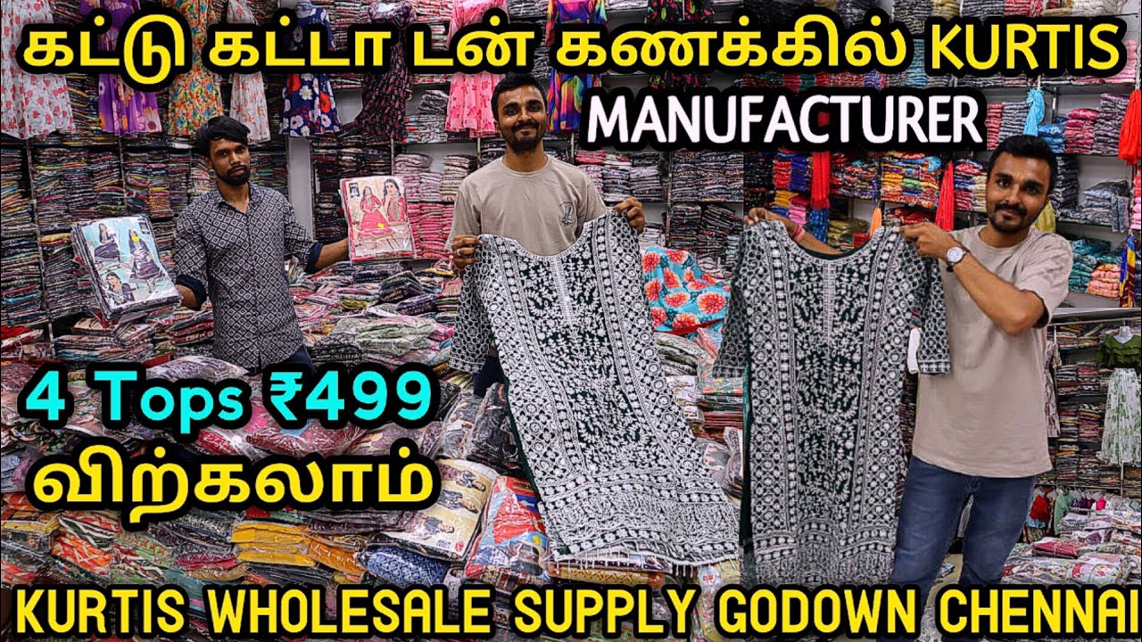 🤔இனி STATE STATE-ஆ  அலையாதீங்க.! Biggest Kurtis WareHouse | Wholesale Kurtis