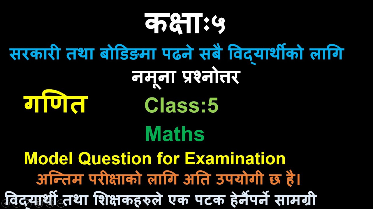 class 5 maths model question/कक्षा ५ गणित नमुना प्रश्नपत्र/Grade 5 maths model question/class 5 math