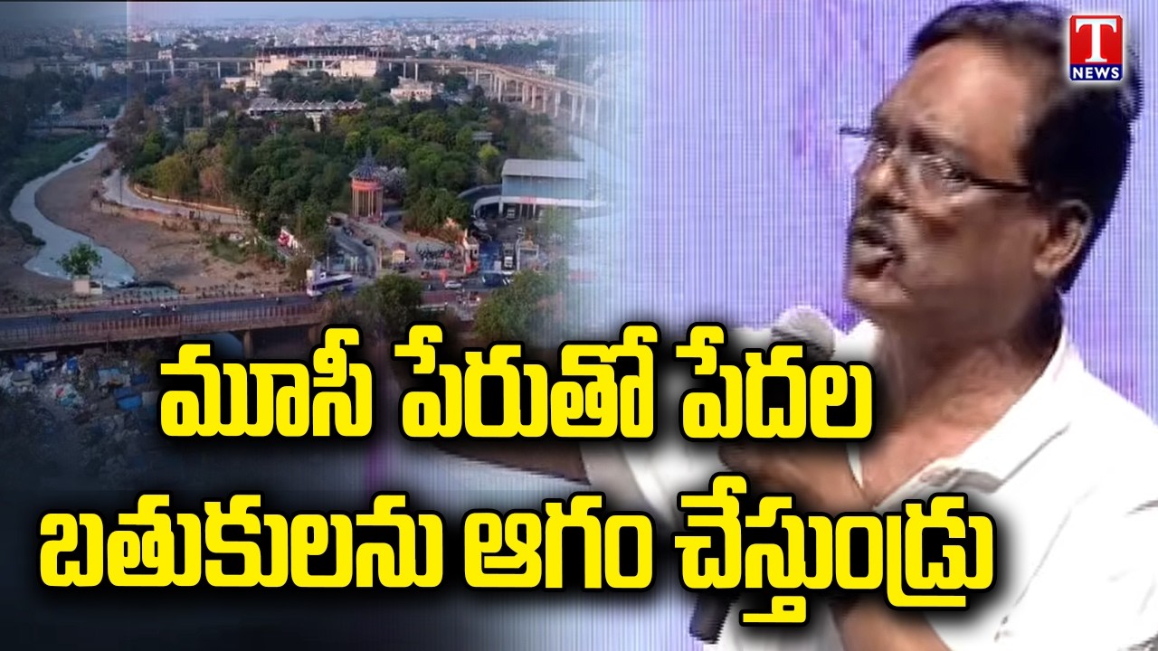 Retired Employee Keerthi Richmond Villas Person Speech | KTR Musi Victims Meeting | T News