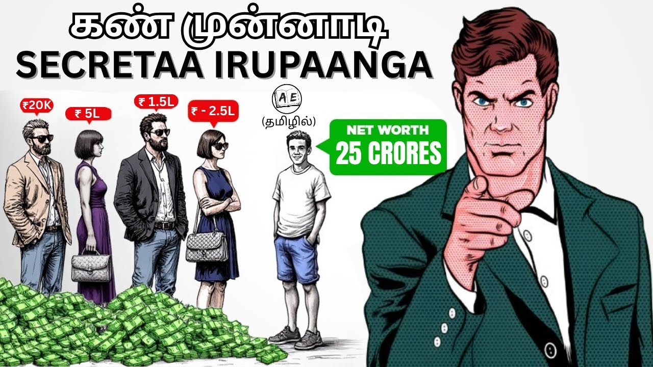 Ordinary Look, Extraordinary Wealth | Namma Pakkathula இருக்கும் Millionaires ரகசியம் Book Summary