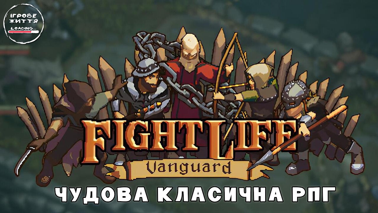 Дуже крута гра яку варто чекати Fight Life Vanguard Demo