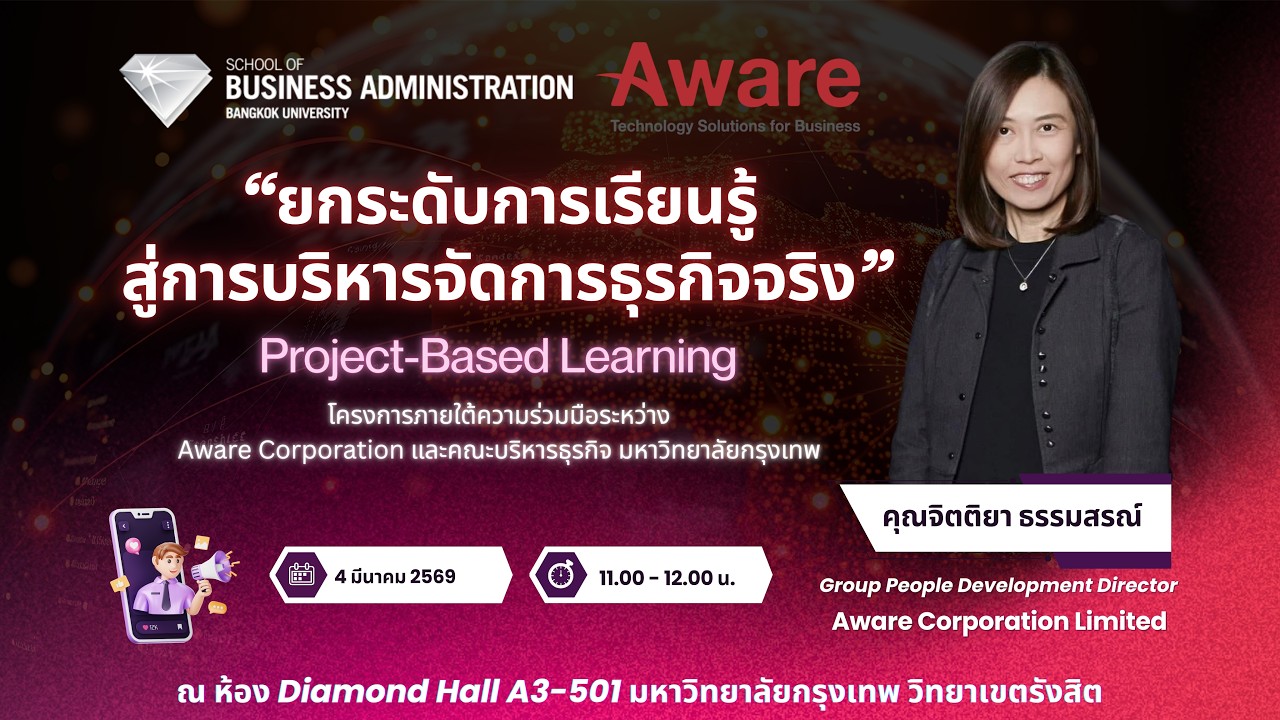 โครงการ BU x AwareCorporation 4 มีนาคม 2569  A3 501