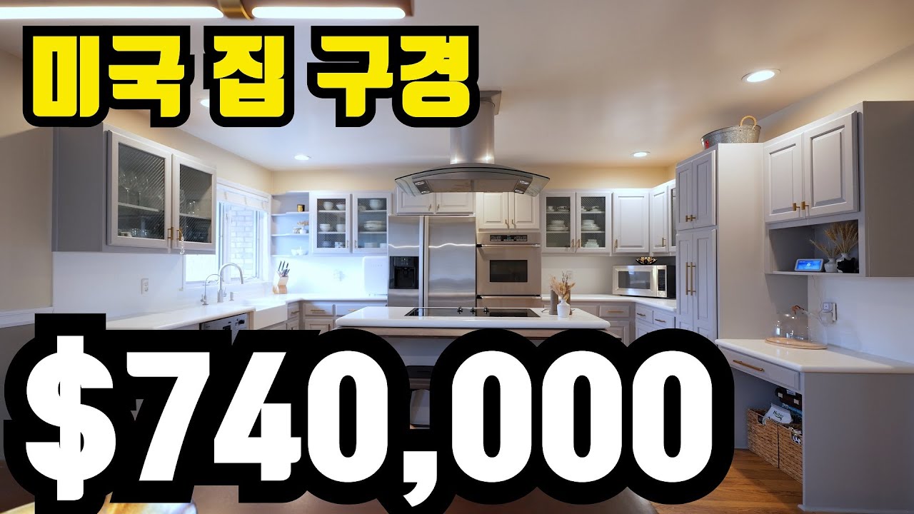 뉴욕 뷰가 보이는 뉴저지 절벽 위의 미국 집 구경 / 뉴저지 부동산 미국일상 브이로그