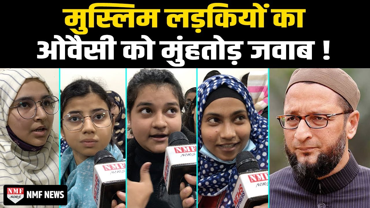 मुस्लिम लड़कियों ने Modi का दिया साथ और Owaisi को मुंहतोड़ जवाब !