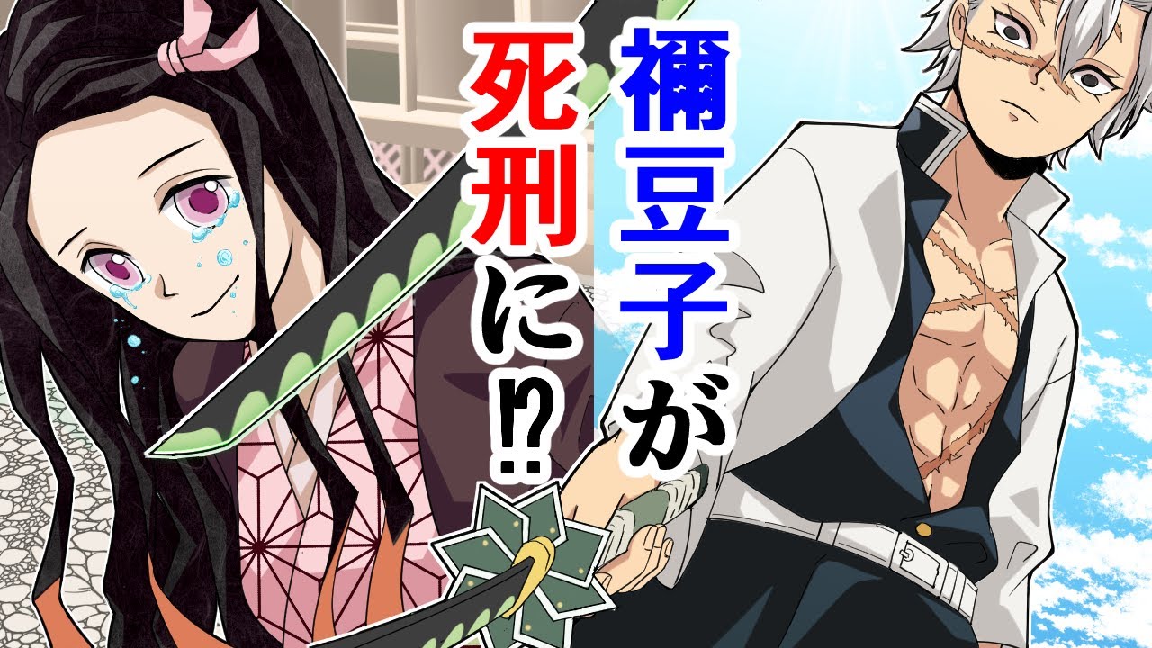 【鬼滅の刃/声真似】【ぜんねず】善逸、涙の決断！鬼の禰豆子を処刑することに…