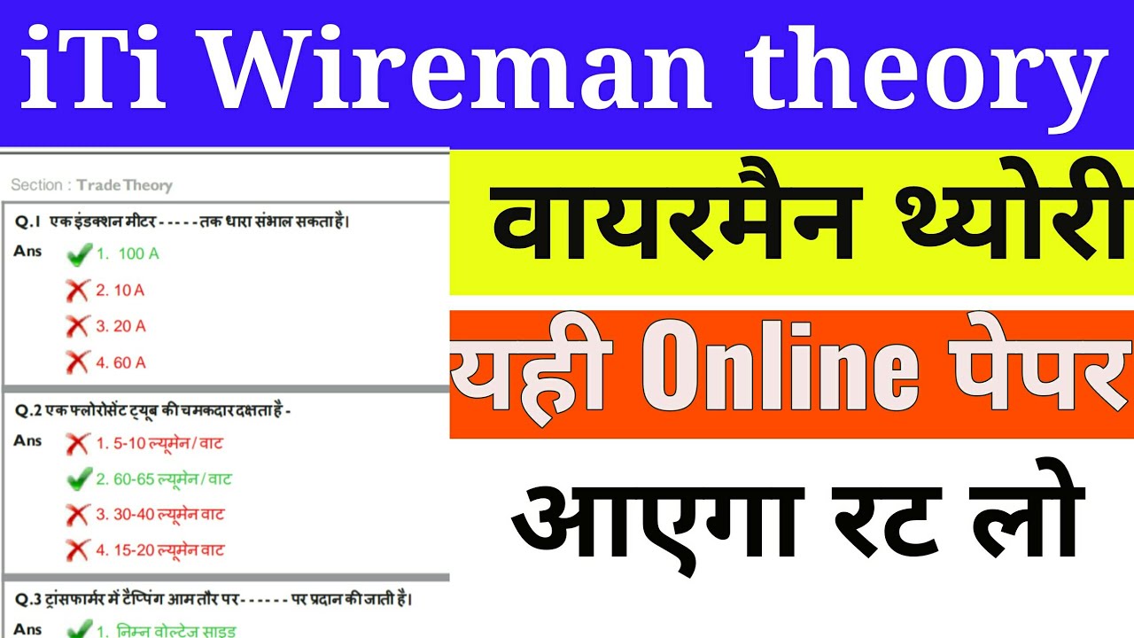 iti Wireman theory question paper 2021 | iti wireman theory important question