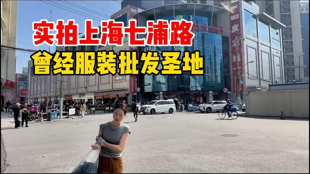 实拍11月上海七浦路，曾是服装批发圣地人山人海，现状如何？