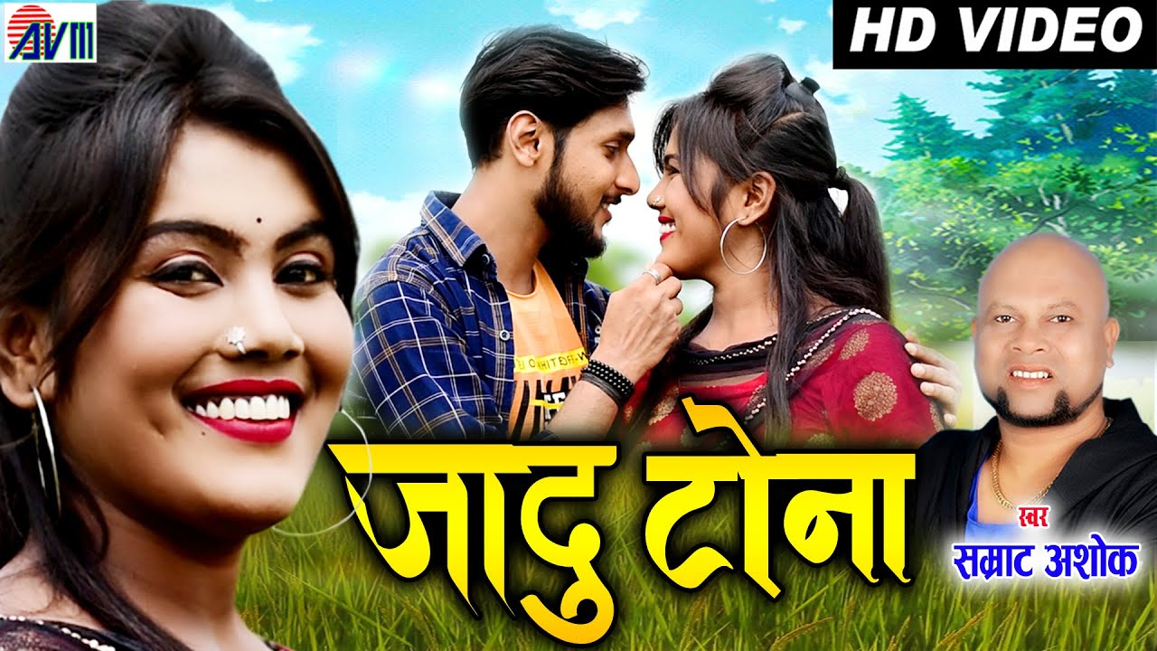 Samrat Ashok | Cg Song | Jadu Tona | Virendra Thakur, Manju Chakrdhari | New Chhattisgarhi Gana| AVM