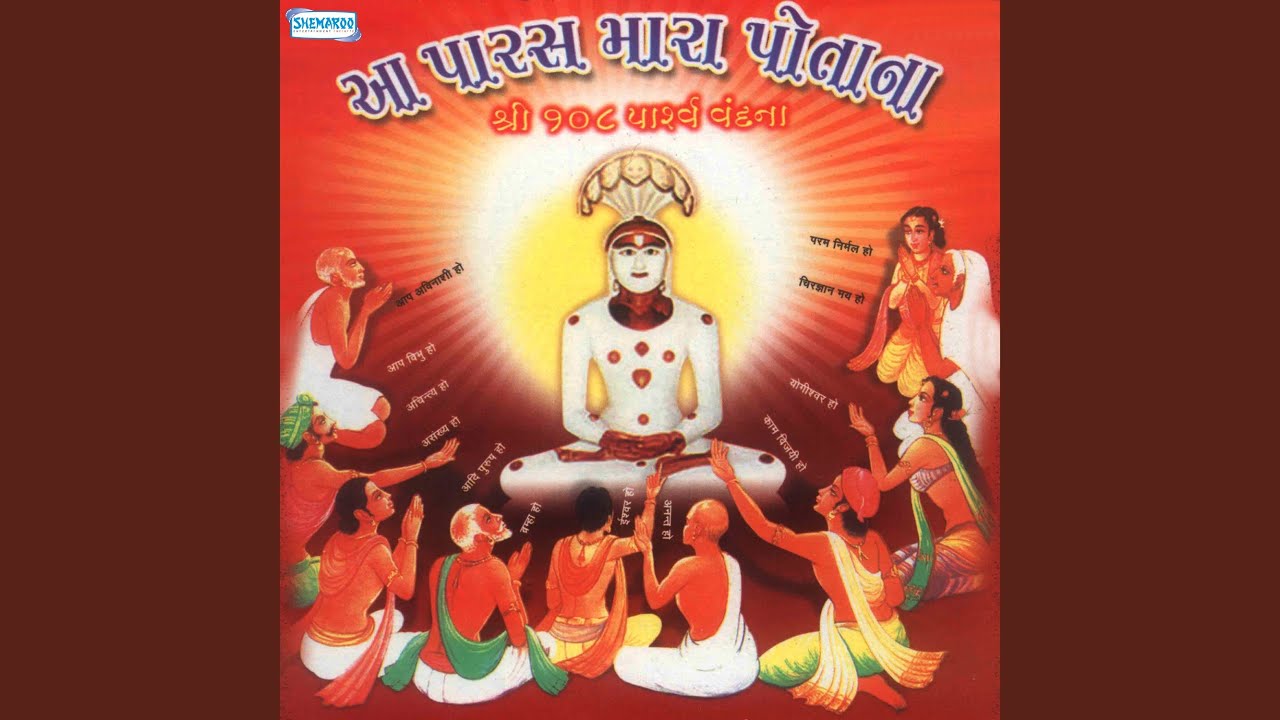 Suno Sankheshwar Tirth Ni Vaat