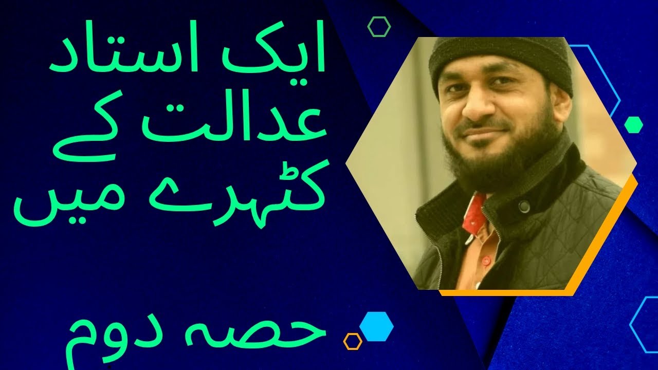 1s year new urdu book (ایک استاد عدالت کے کٹہرے میں) (حصہ دوم)#2025 #foryou #education #knowledge