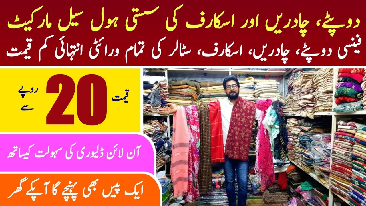 Wholesale Shawl Market in Pakistan | Shawls in Cheap Price | Wholesale Fancy Dupatta | Dupatta