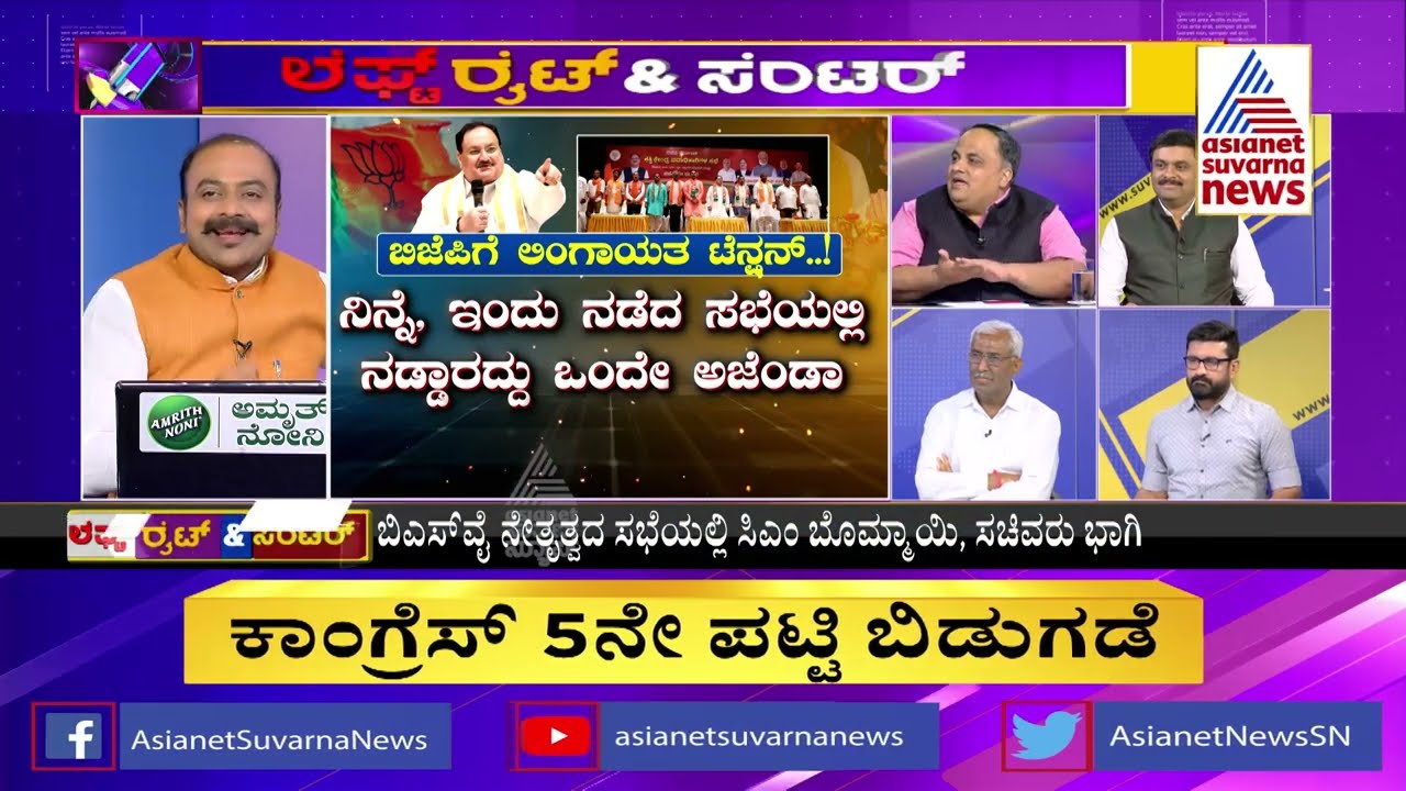 ಬಿಜೆಪಿಗೆ ಲಿಂಗಾಯತ ಟೆನ್ಷನ್ | Prashant Natu Analysis On Lingayat Tension In BJP | Ajit Hanamakkanavar