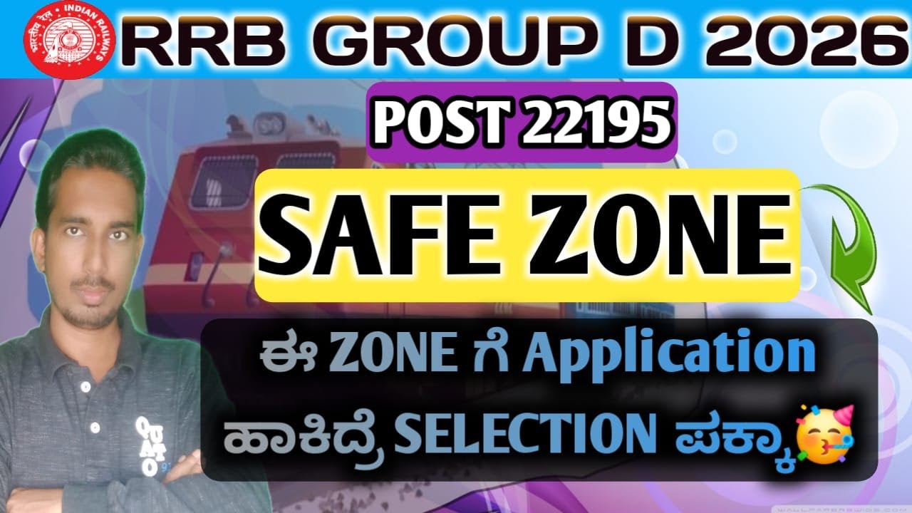 SAFE ZONE RRB GROUP D 2026 , GROUP D EXAM SAFE ZONE, TOP 5 SAFE ZONE FOR GROUP D EXAM 2026, GROUP D,