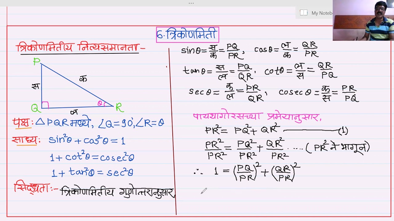 L3,10वी, गणित 2, प्रकरण 6. त्रिकोणमिती,नित्यसमानता.