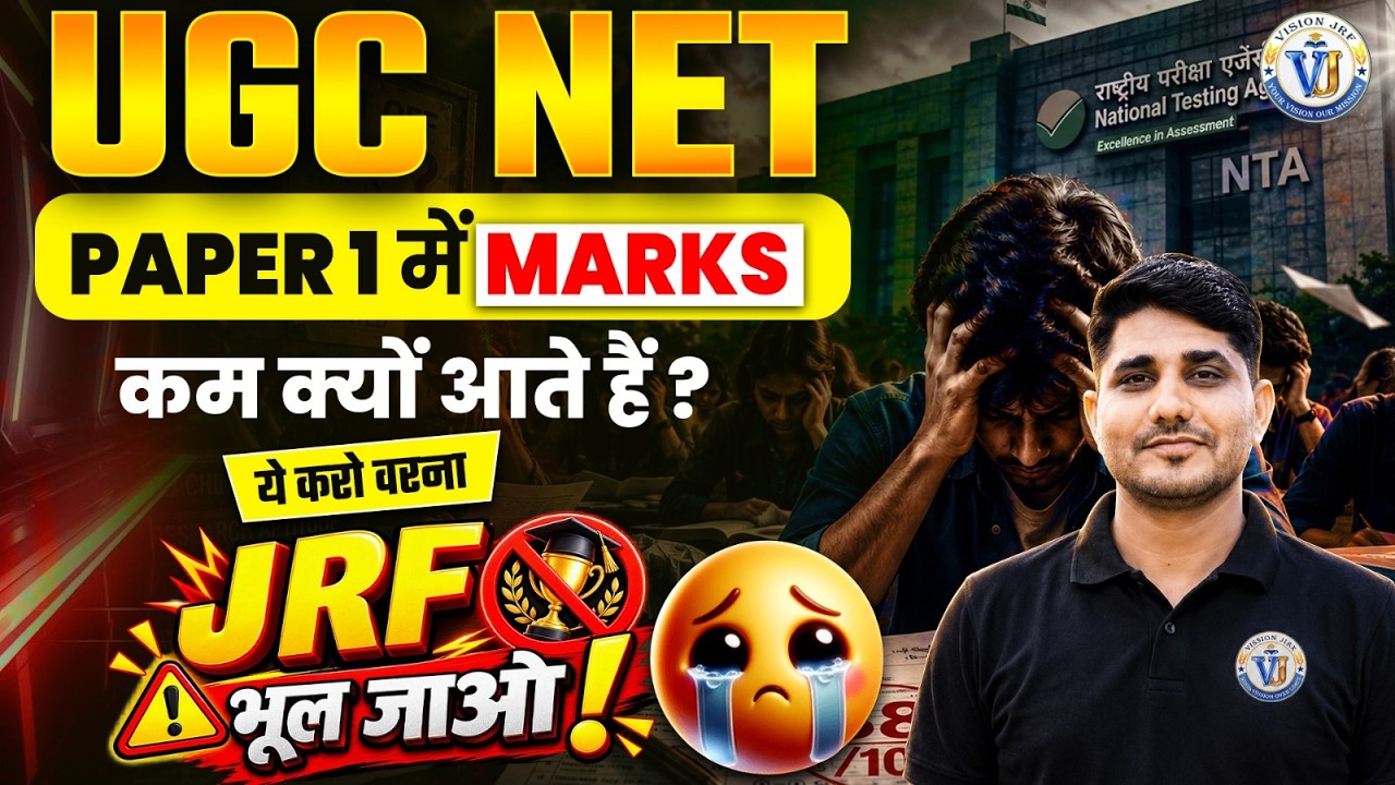 UGC NET Paper 1 में Marks कम क्यों आते हैं? | JRF की तैयारी में ये गलतियाँ न करें | UGC NET Shiv Sir