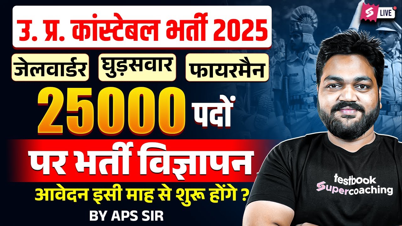 UP Police New Vacancy 2025 | UP Police Constable Notification 2025 Update | UP Constable New Vacancy