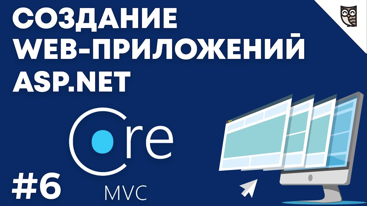 Веб-приложение на asp.net mvc core &mdash; #6 Использование Entity Framework в проекте