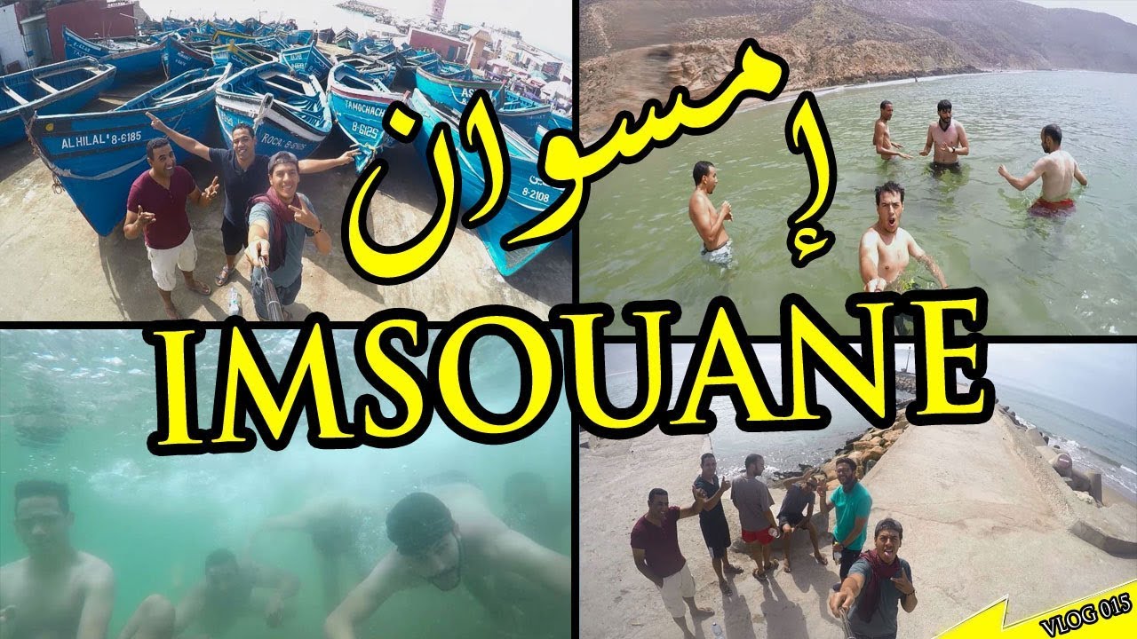 يوم رائع  بإمسوان | IMSOUANE