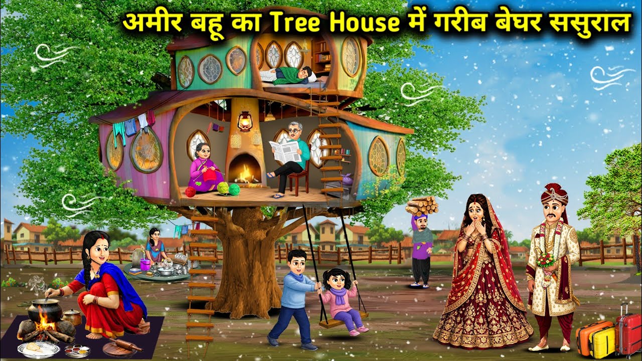 ठंड में अमीर बहु का ट्री हाउस में गरीब बेघर ससुराल।Rich Daughter In Laws Poor Homeless In Laws Live