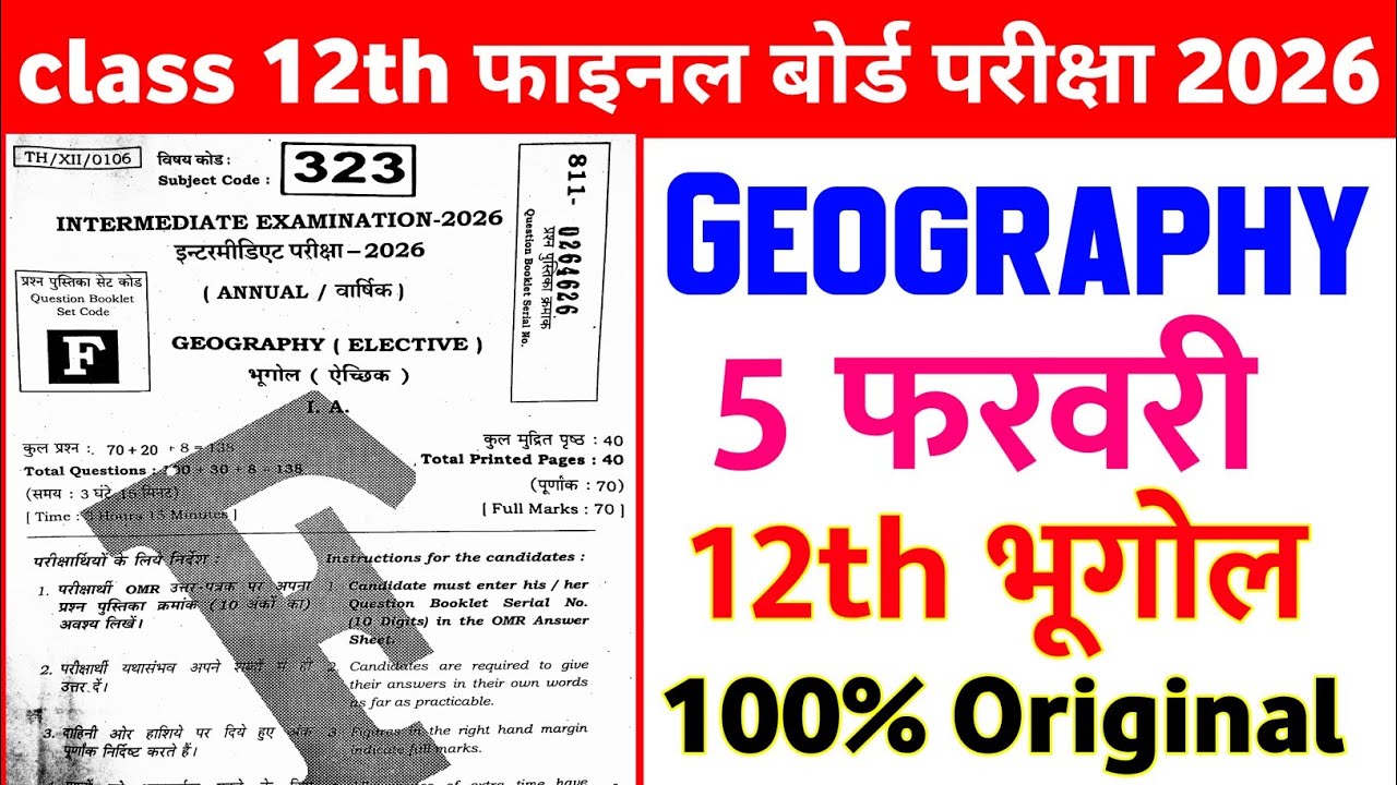 Class 12th Geography 5 February Viral Question Paper 2026 || geography viral paper 5 february 2026