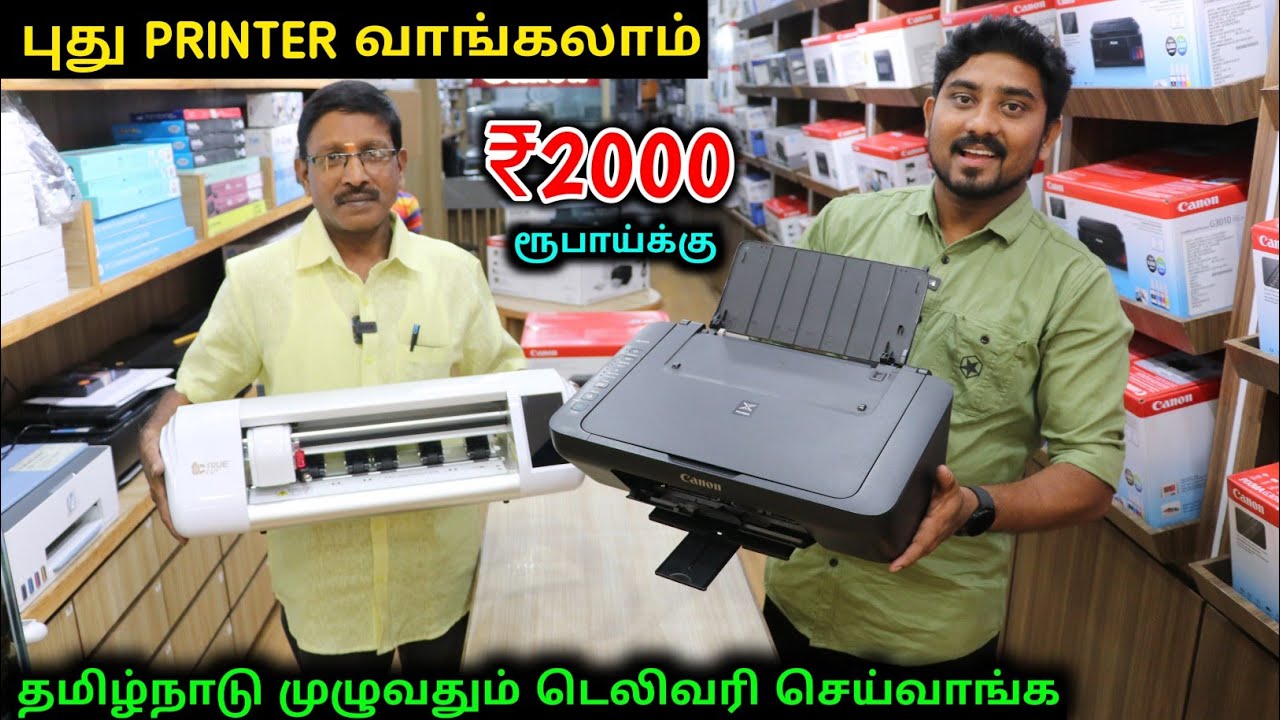 ₹2000 ரூபாய்க்கு Brand Printers | Home Deliverey Available | Vino Vlogs