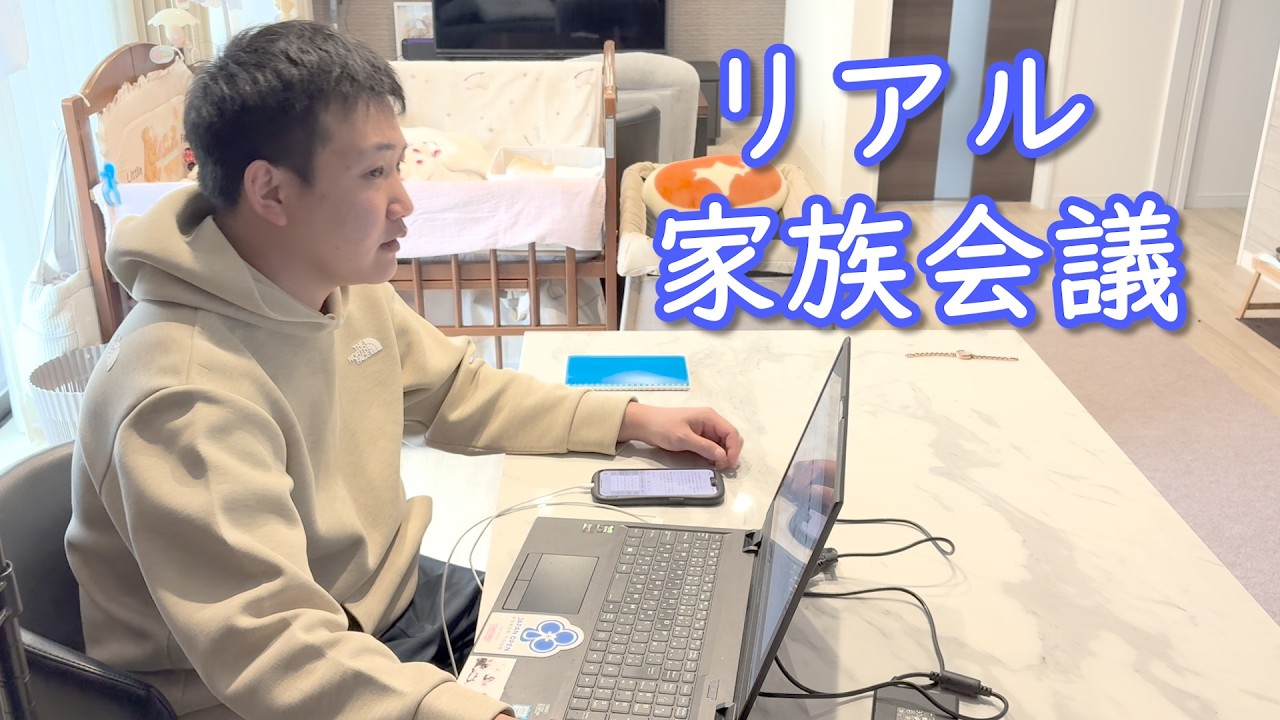 愛犬家、子育て夫婦のリアル家族会議