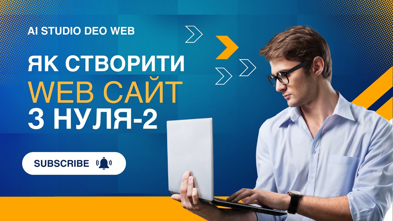 Як ми запускаємо AI веб-студію Devoweb | Підготовка, домен, сайт онлайн