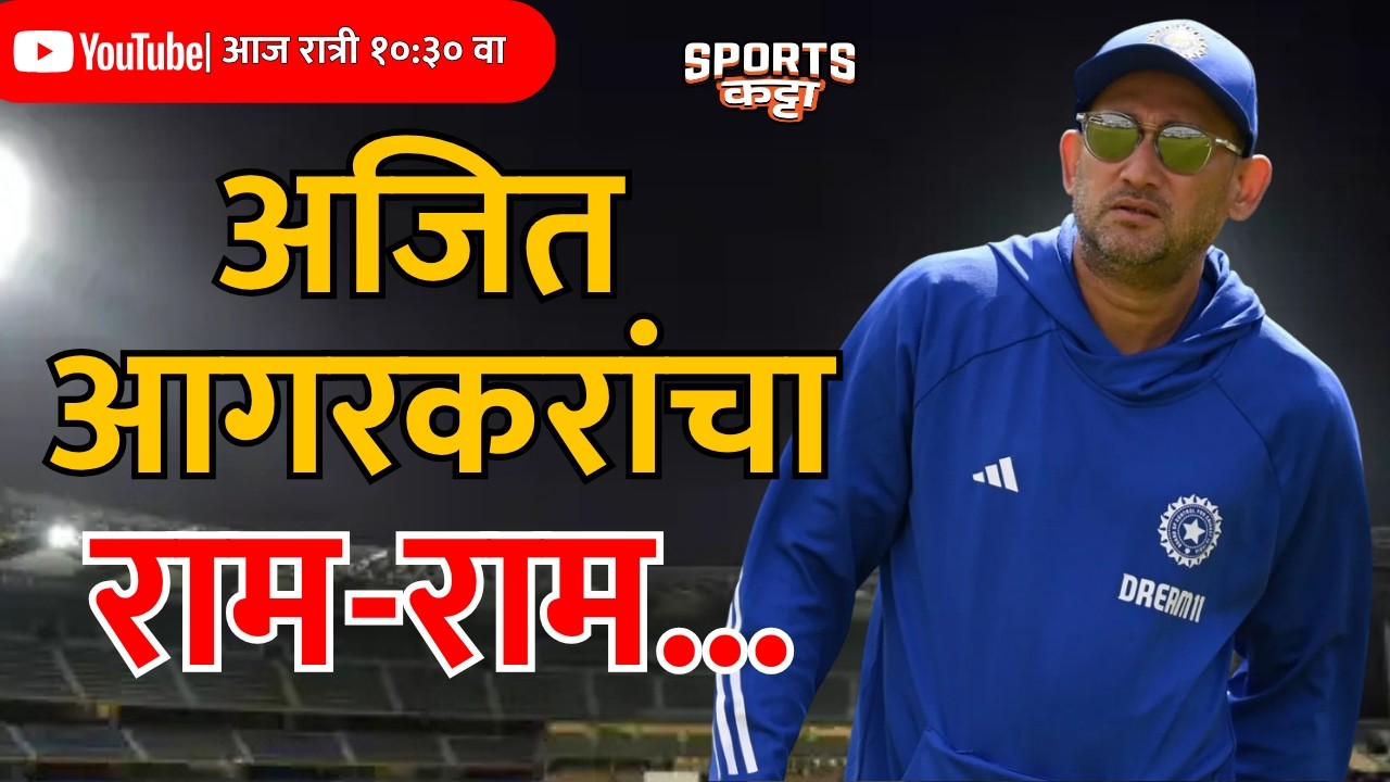 Did BCCI&rsquo;s Handling of Rohit Sharma Push Ajit Agarkar Out? | Sports Katta #cricket
