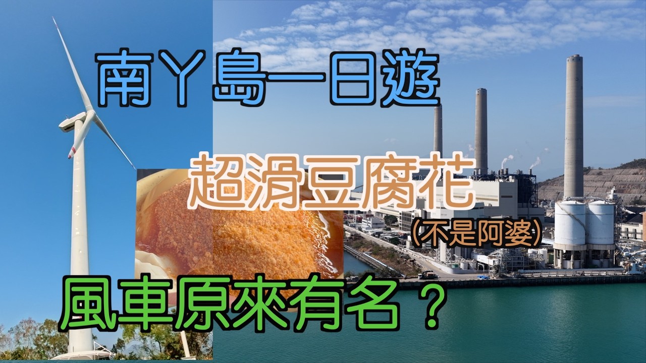 【南丫島一日遊 2026】從榕樹灣走到索罟灣！香港好去處