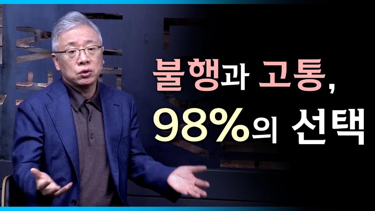 [조정민의 답답답] 불행과 고통 속에서 나를 다스리는 방법