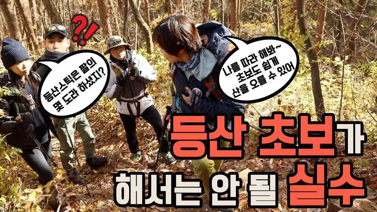 [EP6] 산을 힘들이지 않고 오르는 방법이 있다고? 아웃도어 에듀캠프