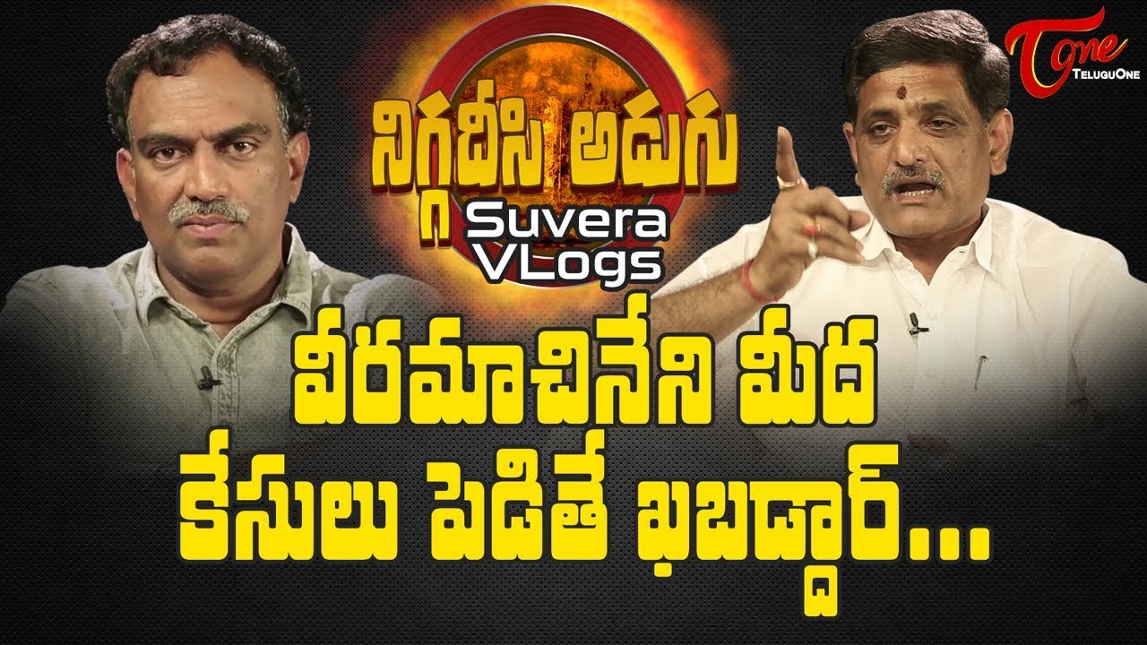 Why Police Cases On Veeramachaneni | Niggadeesi Adugu - TeluguOne