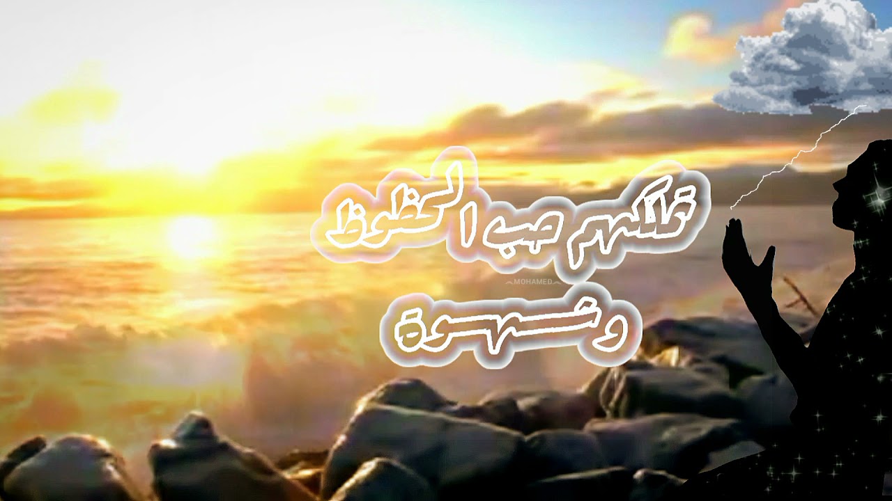 والله أجمل انشودة سمعتها ... نعيب زماننا والعيب فينا ... مع كلمات