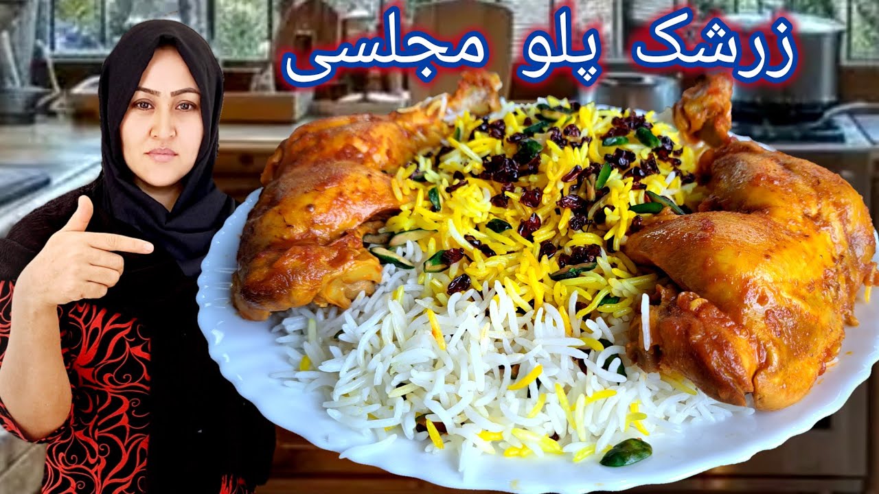 ( زرشک پلو ) خوش زایقه ها این زرشک پلو را پخته کنید بامزه باورنکردنی.