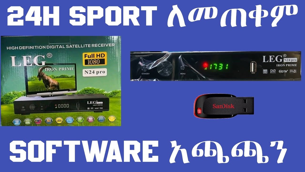 በ LEG N24 PRO IRON 24h sport ለመጠቀም SOFTWARE አጫጫን 