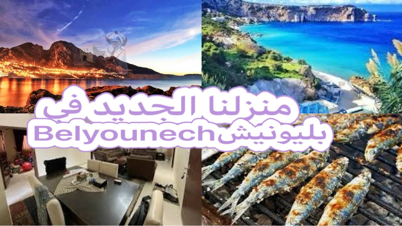 سافرنا للشمال❤️#بليونيش القرية الساحرة بالمغربBelyounech #Morroco#