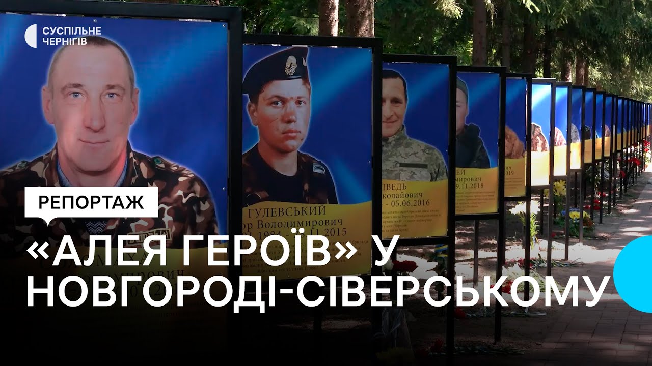 У Новгороді-Сіверському відкрили 
