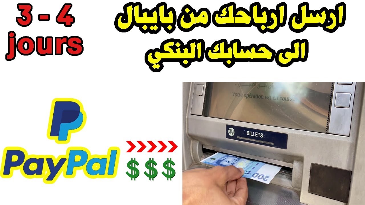 transfert Money Paypal to bank account ارسل ارباحك من بايبال الى حسابك البنكي